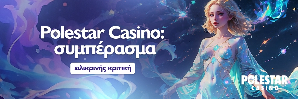 Οπότε πρέπει να επιλέξω το Polestar Casino