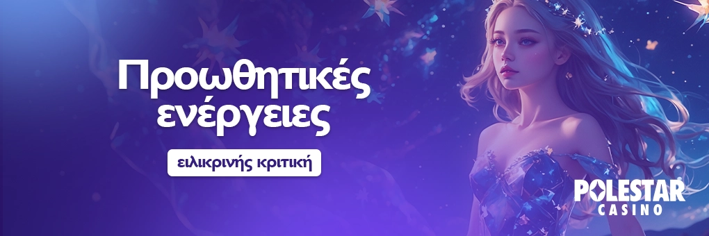 προσφορές στο Καζίνο Polestar